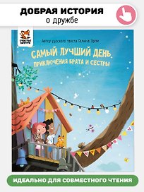 Самый лучший день