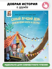 Самый лучший день