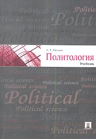Политология.Уч.