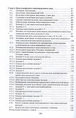Основы электротехники. Учебник для СПО - 2