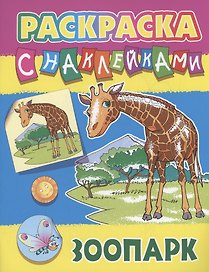 Зоопарк