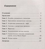 Задачи по курсу нелинейной динамики.  № 82. Выпуск № 148. 2-е издание, исправленное - 1