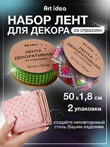 Набор Лента клейкая декоративная со стразами 50смх1,8см Зеленая (11-22881-7731) (упаковка)+Лента клейкая декоративная со стразами 50смх1,8см с цветочками (11-22881-7734) (упаковка)