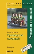 Руководство командой