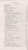 Еда, которая лечит диабет - 2