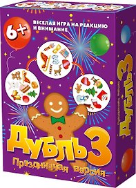 Настольная игра «Дубль 3 Праздничная», Нескучные игры