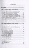 Языковая пластика общения - 1