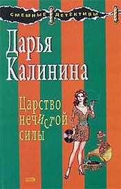Царство нечистой силы