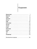 Зеркало традиций: Человек в духовных традициях Востока - 1