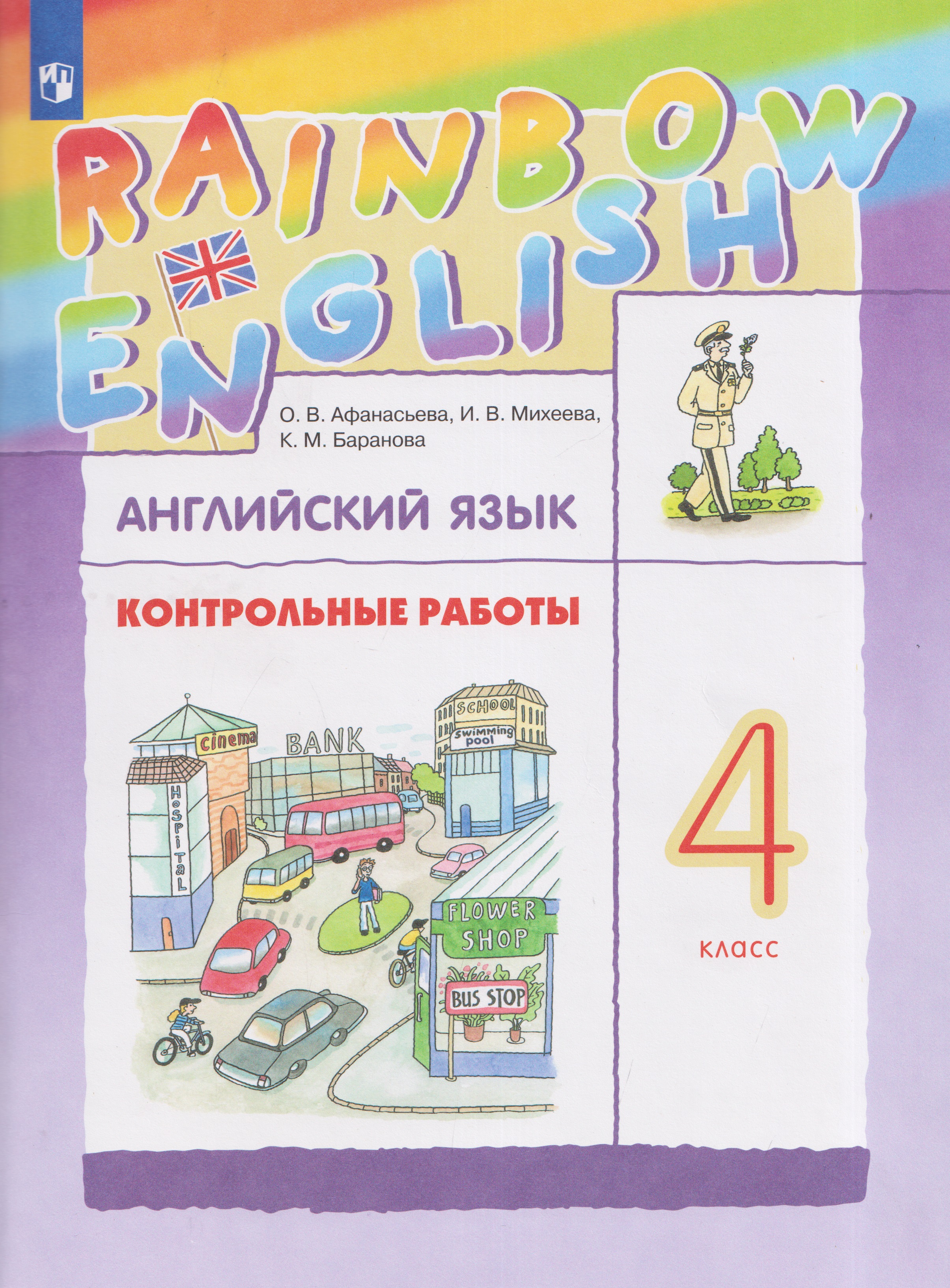 Обложка книги «Rainbow English. Английский язык. 4 класс. Контрольные работы»