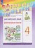 Rainbow English. Английский язык. 4 класс. Контрольные работы - 0