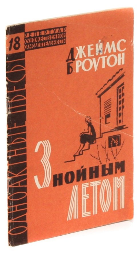 

Знойным летом