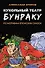 Кукольный театр Бунраку - 0