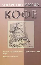 Кофе