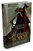 Республика воров - 1