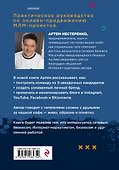 Интернет-маркетинг для МЛМ и не только - 1