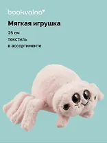 Мягкая игрушка Паук (25см) (12-0724-С2) Bookvalno