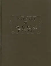 Испанская трагедия