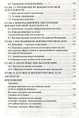 Внешнеторговое дело: Учебное пособие - 2