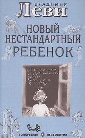 Как воспитывать родителей. или Новый нестандартный ребенок.