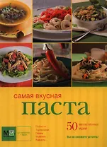 Самая вкусная паста