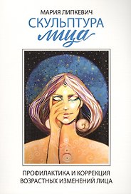 Скульптура лица