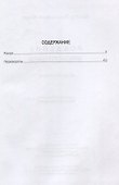 Рождение Красного царя - 2