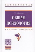 Общая психология - 0