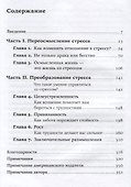 Хороший стресс как способ стать сильнее и лучше - 1