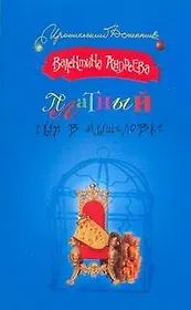 Платный сыр в мышеловке