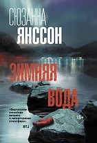 Зимняя вода