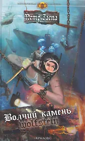 Волчий камень