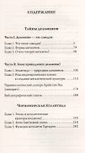 Тайны дольменов. Черноморская Атлантида - 1