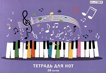 Тетрадь для нот «Веселая музыка» 16 листов, А4, скрепка - Listoff