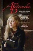 Уроки зависти - 0