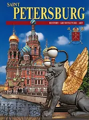 Saint Petersburg. Санкт-Петербург. Альбом (на английском языке)
