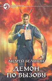 Демон по вызову