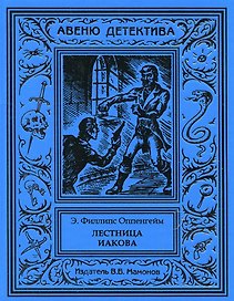 Лестница Иакова