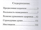 Мистицизм. Реальность невидимого - 1