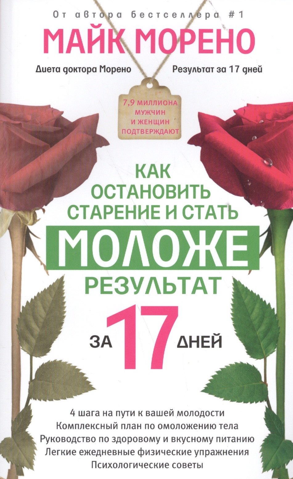 

Как остановить старение и стать моложе. Результат за 17 дней