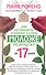 Как остановить старение и стать моложе. Результат за 17 дней - 0
