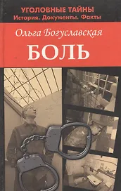 Боль