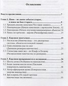Карлики. Наночастицы в популярном изложении - 1