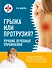 Грыжа или протрузия? Лучшие лечебные упражнения - 0