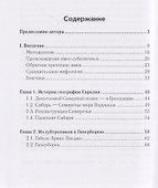 История Евразии-Руси. Сибирь - колыбель человечества - 2