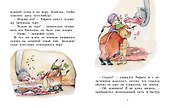 Тафити и тайный герой - 1