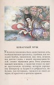 Золотая лилия. Китайские сказки - 2