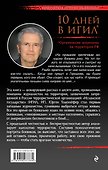 10 дней в ИГИЛ - 1
