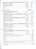 Математика. 4 класс. Проверочные работы. Учебное пособие - 2