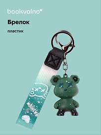 Брелок Мишка крестики (ПВХ) (6 см)